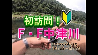 初訪問！F・F中津川