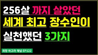 정년 퇴직후 노후의 행복 미국 타임지가 소개한 장수 비결 3가지[122]