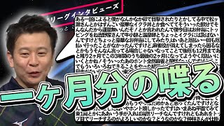 【園田賢】一ヶ月ぶりのトップでトークの量も一ヶ月分！？「リーチが間に合って幸せ」【Mリーグインタビュー】【切り抜き】