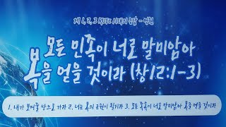 [성탄절 생명 초청 축제] 24.12.25 성탄 생명 초청 축제 전체 영상 / 마산 주사랑교회