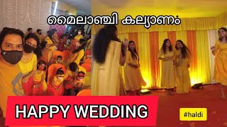 മൈലാഞ്ചി കല്യാണം | HAPPY WEDDING #haldi #keralawedding