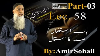 58-Lecture (Lisan-ul-Quran-2022) By Amir Sohail باب استفعال/صلہ کا استمال