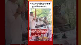 Savarkundla ના ધારાસભ્ય મહેશ કસવાલા ગુસ્સામાં શું બોલ્યા?