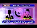 ముంతమామిడి పప్పు వైరల్ ఆడియో viral video muntha mamidi pappu funny videos