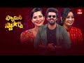 Family Stars | 1st December 2024 | Sudigali Sudheer | Kavya Shree, Amardeep, Tejaswini |Full Episode