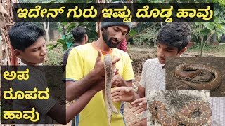 #ಎರಡು ತಲೆ😱ಹಾವು ಗುರು ಇದು 😱 ಮಣ್ಣು ಹಾವು/sand boas