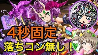 【パズドラ】ランダン１位・神パズルのこなたん様と４秒パズルをご一緒させてもらいました。裏闘技場チュアン