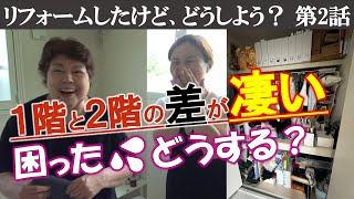 ②リビングキッチンと大違いの2階？ウォークインクローゼットが未完成～子供部屋が足りない…困った…どうしよう～書類整理ZOOMセミナーのお知らせは概要欄で。