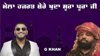 🔴( LIVE ) G Khan | Mela Darbar-E-Hazrat-Baba-Sura Pura Ji - Nakodar | Punjab Live Tv #shansaiji