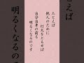 〈1010〉日蓮聖人に学ぶ『食物三徳御書』｢人に物をほどこせば 我が身のたすけとなる 譬へば 人のために火をともせば 我がまへ あきらかなるがごとし｣ shorts