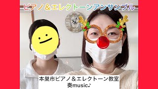 本巣市ピアノ＆エレクトーン教室　奏music♪「発表会に向けてピアノ＆エレクトーンアンサンブルの練習」