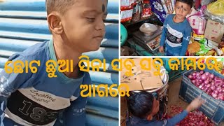 ଗୁଗୁ କେମିତି ଦୋକାନ ଖୋଲୁଛି ଆଜି