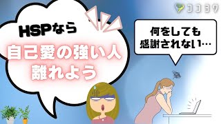 『心理』HSPが離れた方がいい人の特徴5選／行動・言葉で相手を見抜こう!