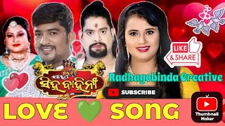 Odiajatra New Love Song/ଯାତ୍ରା ସିଂହବାହିନୀ ଲଭ ସଙ୍ଗୀତ ରେ କାହ୍ନା ଟିକି ଓ ଆପୁ ରୋହନ💞#radhagobindacreative