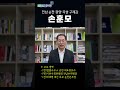 2024 총선 우리동네 인물사전 전남 순천·광양·곡성·구례갑 손훈모 shorts