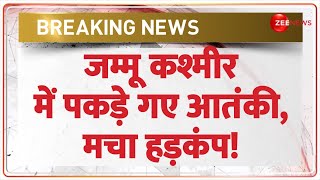 Breaking News: जम्मू कश्मीर में पकड़े गए आतंकी, मचा हड़कंप! PM Modi Jammu Kashmir Visit Update| Kulgam