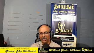 முற்றத்து மேடை - 16 - 08 - 2020