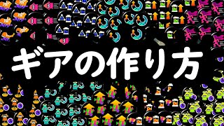 【攻略】ギアMAXなど好きなギアをキッチリそろえる超簡単な方法【スプラトゥーン２】