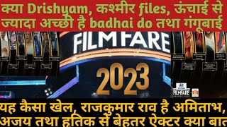 filmfare awards 2023 winners list | बिग बी तथा अजय को क्यों ignore किया गया?