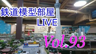 鉄道模型部屋　LIVE　Vol.93