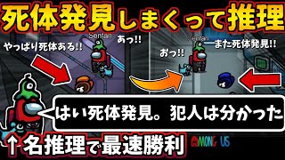 [Among Us]人狼3000戦経験者！死体発見しまくりの名推理で最速勝利！インポスターのキルを攻略【#アマングアス #AmongUs #宇宙人狼 人狼ガチ勢日本語実況解説 立ち回りコツ初心者講座】