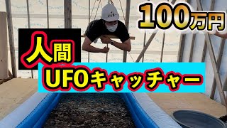 プロのクレーンゲーマーに人間UFOキャッチャーさせたら大変な事になってしまった。