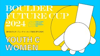 第4回ボルダーフューチャーカップ鉾田  女子ユースC（BFC2024）