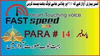 Para_15_juz 15 of holy quran in beautiful voice by hafiz zeeshan sultan