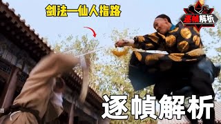 一刀傾城：影史中最為共鳴的一部！江湖終究離不開情義二字！逐幀解析大刀王五VS袁世凱，刀劍交擊！｜搏Bo搏