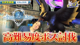 『トーラムオンライン/Toram Online』公式生放送 高難易度ボス討伐！倒せるのか？「トリアグルズ」実況プレイ #1369