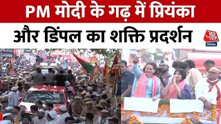 Lok Sabha Election 2024: Varanasi में Priyanka Gandhi और Dimple Yadav ने किया मेगा रोड शो  | Aaj Tak