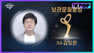 가수 김창완 | 문화훈장 보관 [2024 대한민국 대중문화예술상]