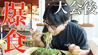 大会終了！好きなだけ爆食いしてみました！【広島ー東京爆食い】