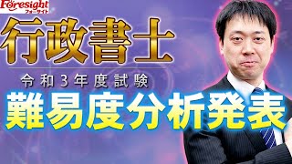 行政書士【eライブスタディ 】行政書士試験 今年度の難易度発表