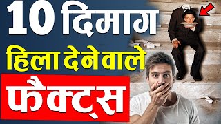 Top 10 Amazing facts😯😯interesting facts | Shorts #shorts #YouTubeshorts | Top 10 #Facts Random Facts