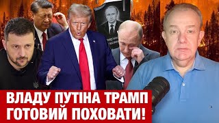 СЕРЕДА: ПУТІН ОТРИМАВ ЧОРНУ МІТКУ ВІД ТРАМПА! Тік-Ток танго Зеленського з ЄС! Баланс війни вже інший