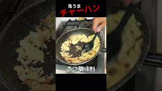 スープにもチャーハンにも使える激うま調味料#shorts