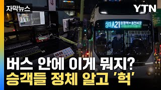 [자막뉴스] '세계 최초!' 안전하게 모시겠습니다, 운전하는 사람은 없지만 / YTN