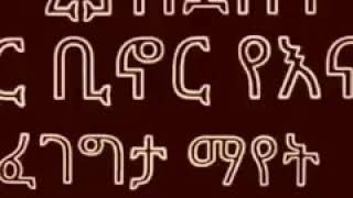 እናቴ ናፈቅሽኝ