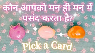 😻KAUN AAPKO PASAND KARTA HAI✩Who Has A Crush On You❀Pick a Card❀Hindi Love Tarot