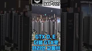 계양 롯데캐슬 파크시티 #신축아파트 #아파트 #인천아파트 #gtx #부동산 #계양구신축