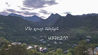 Այգեձոր