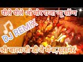 Peele Peele O More Raja (Tapori Dance Mix) DJ BALAJI//NEW VIDEO//#new #newsong #djremix #djsong