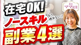 初心者におすすめの在宅ワーク〜副業でまず１万円稼ぐ方法〜