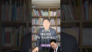 검찰이 대통령을 구속 기소한 이유? 50초 안에 설명하기 #김진 #돌직구쇼