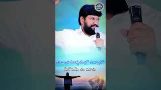 క్రుంగిపోకు దేవుడు నీ కోసం సర్వమును సిద్ధపరచి ఉన్నాడు