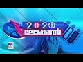 സംസ്ഥാനത്ത് യുഡിഎഫ് അനുകൂല തരംഗമെന്ന് പി കെ കുഞ്ഞാലിക്കുട്ടി p.k. kunjalikutty