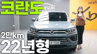 옵션 빵빵한 22년형 코란도 2천만원? | KG모빌리티 쌍용 뷰티풀코란도 2WD 1.5 C5 플러스 | 중고차 | 차카롱