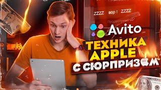 КУПИЛ НА БАРАХОЛКЕ, А ПРОДАЛ НА АВИТО - Сколько заработал на перепродаже?