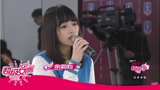 2016蒙牛酸酸乳超级女声精彩看点：余姿昀空灵嗓音伤感演绎《叶子》 【超级女声官方频道】